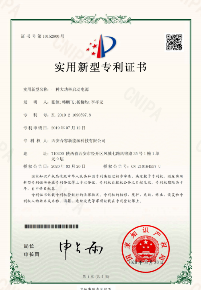 一種超級(jí)電容器正極引出結(jié)構(gòu)實(shí)用新型專(zhuān)利證書(shū)